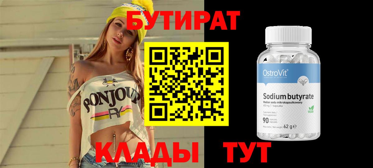Старая Русса  БУТИРАТ буратино  Бутират  Вход с VPN 