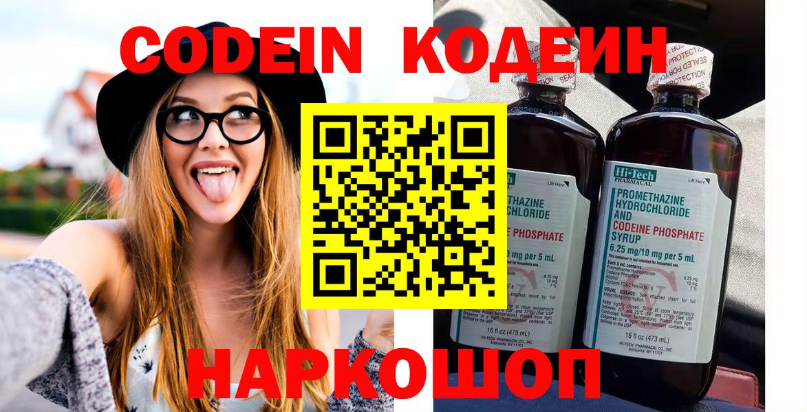 Старая Русса  Кодеин напиток Lean (лин)  Вход с VPN  Кодеиновый сироп Lean напиток Lean (лин) 