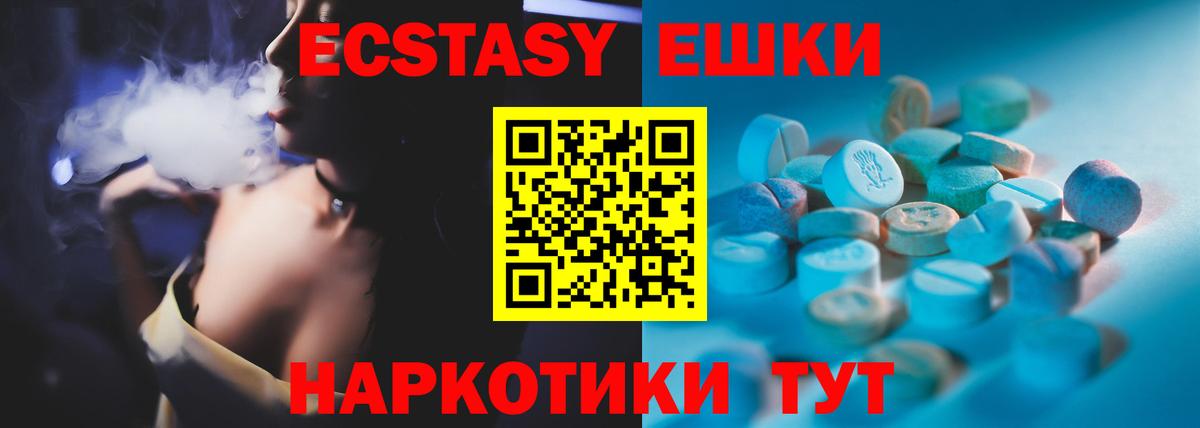 ЭКСТАЗИ 250 мг  Вход с VPN  Ecstasy круглые  Экстази  Старая Русса 