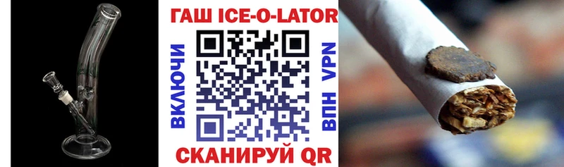 Гашиш ice o lator  Старая Русса 