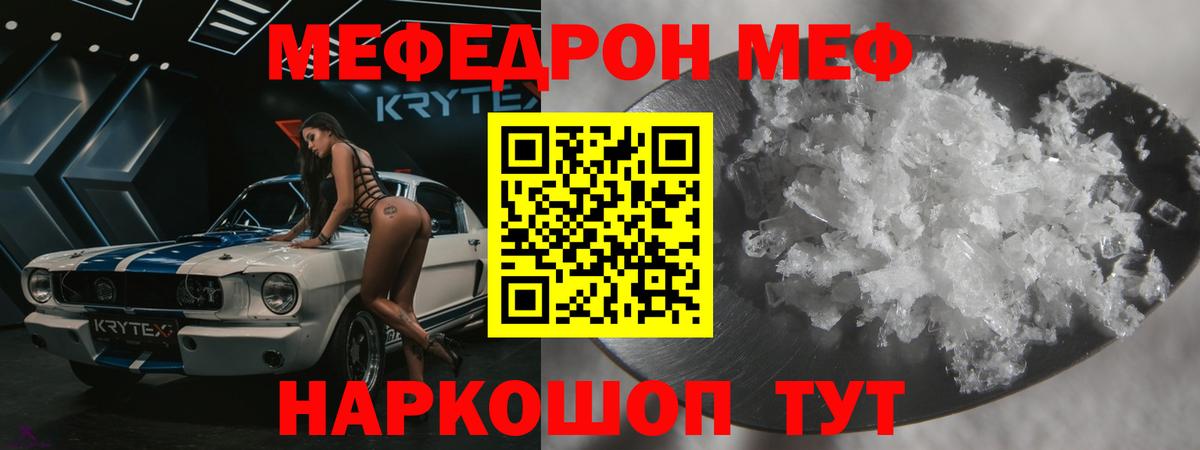 МЯУ-МЯУ  Меф мяу мяу  Вход с VPN  наркота  Старая Русса 