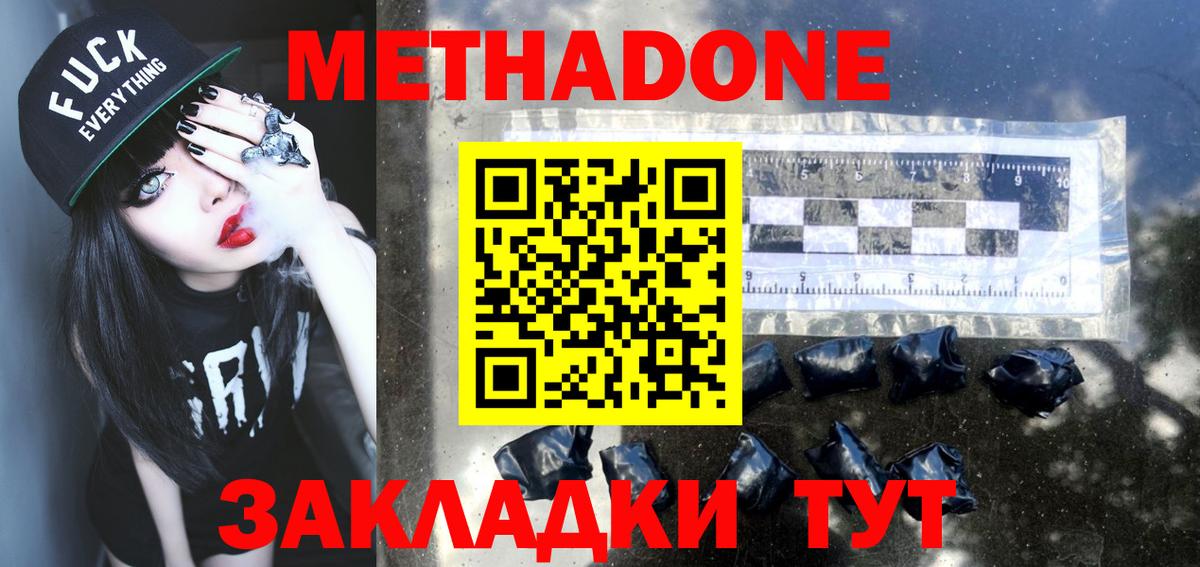 Старая Русса  Метадон methadone  Вход с VPN  МЕТАДОН мёд 