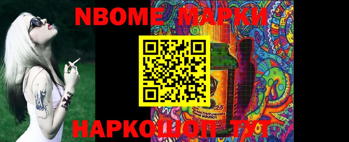 Марки N-bome 1,8мг Старая Русса